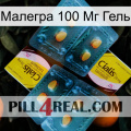 Малегра 100 Мг Гель cialis5